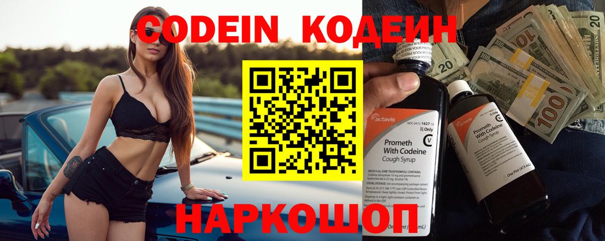 Кодеин Purple Drank Волхов
