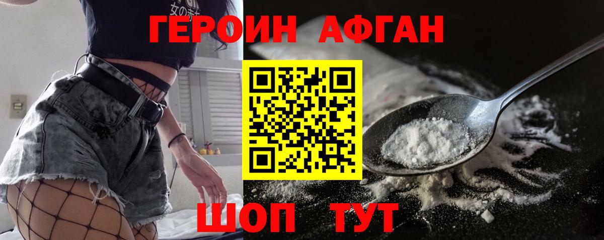 Героин  Героин афганец  Вход с VPN  Волхов 