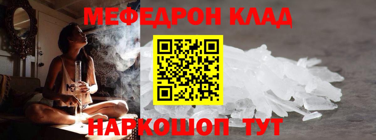 где купить   МЕФ мука  Вход с VPN  Волхов  МЯУ-МЯУ 