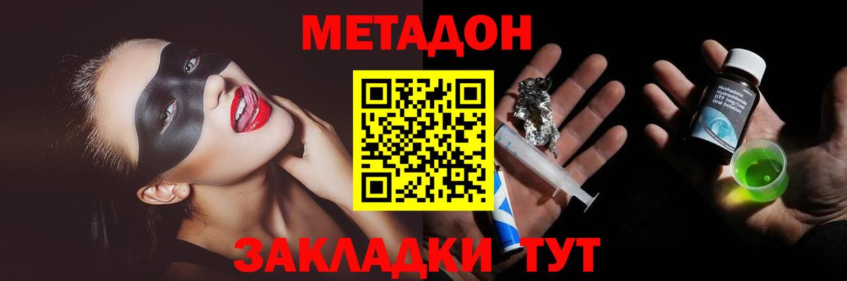 Метадон methadone  Вход с VPN  Волхов 