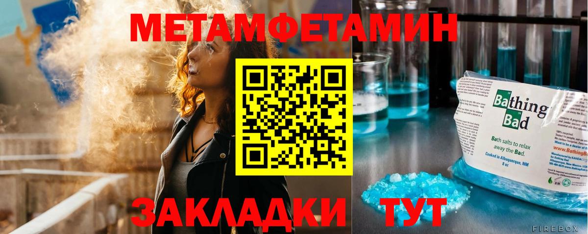 МЕТАМФЕТАМИН кристалл  Вход с VPN  Волхов 