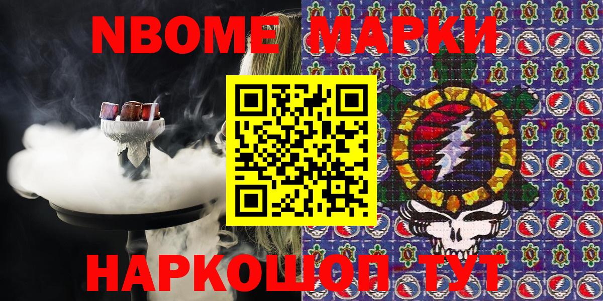 Марки NBOMe 1,5мг Волхов